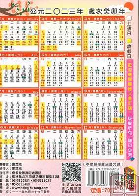 2023 農民曆 交車|2023農民曆農曆查詢｜萬年曆查詢、農曆、2023黃